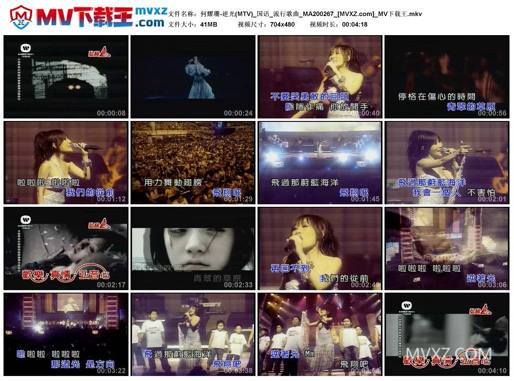 何耀珊-逆光(MTV)_国语_流行歌曲_MA200267